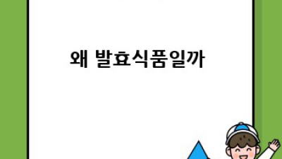 건강에 좋은 발효식품: 숨겨진 효능 5가지 🤩